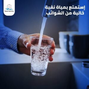 خطوات تعقيم وتطهير الخزانات بطريقة آمنة